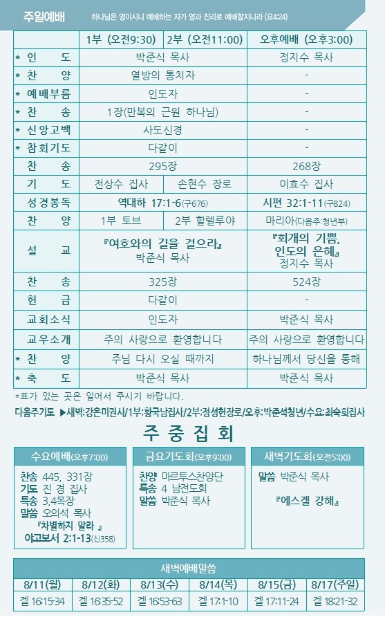 2025년 8월 10일 주보
