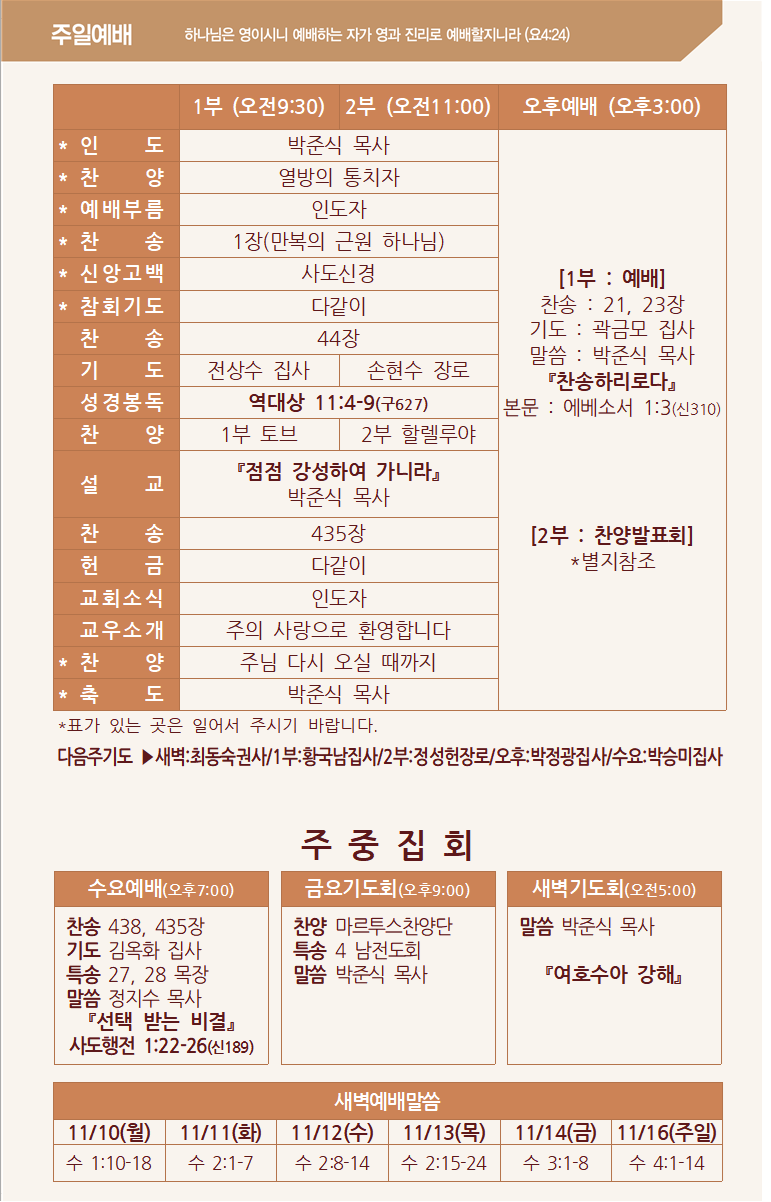 2025년 11월 9일 주보