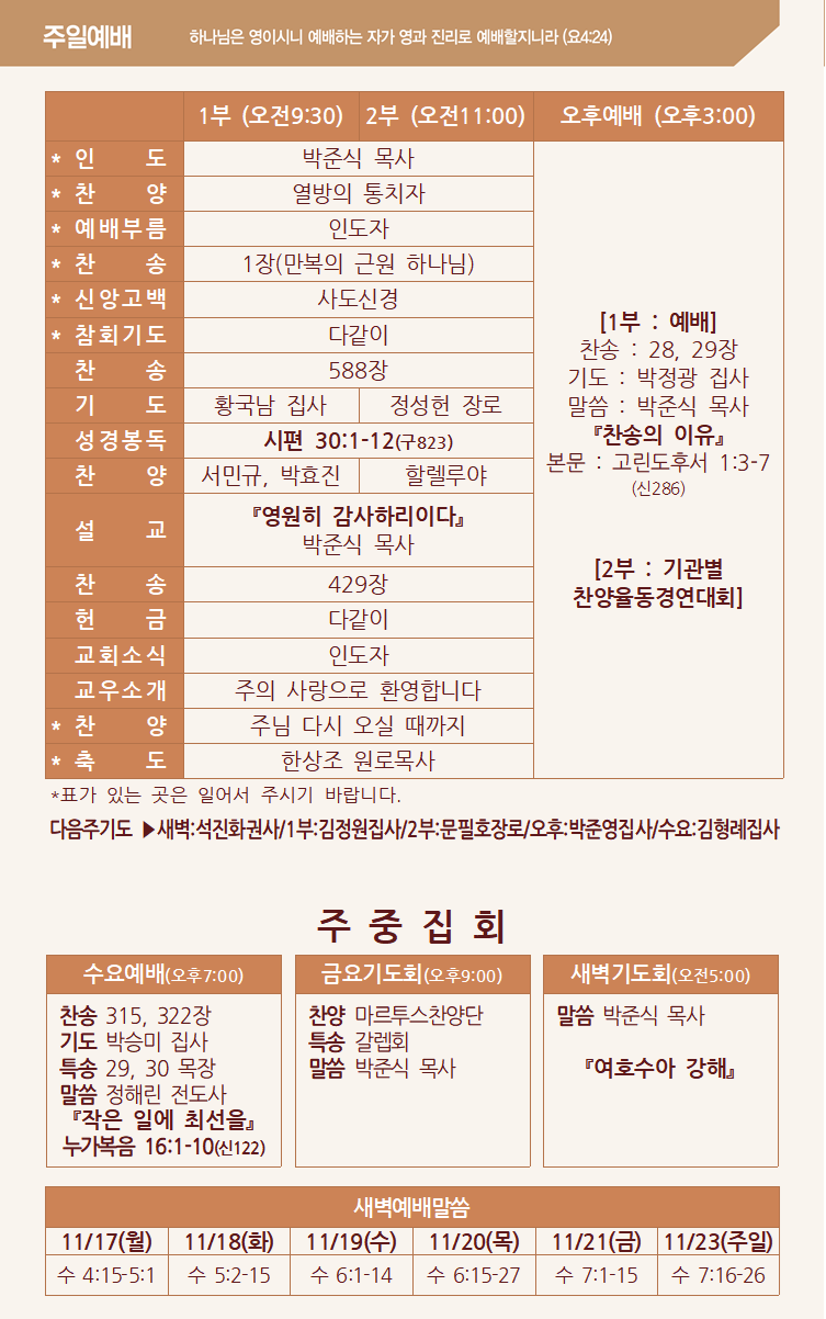 2025년 11월 16일 주보