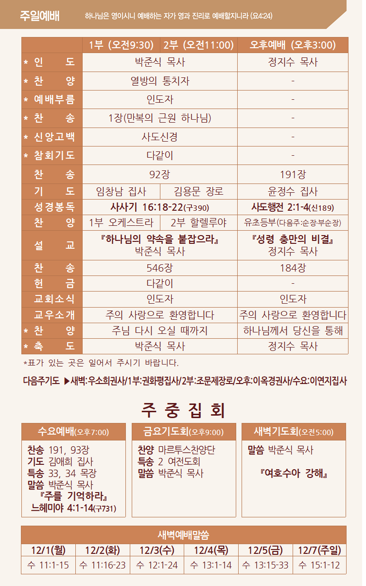2025년 11월 30일 주보