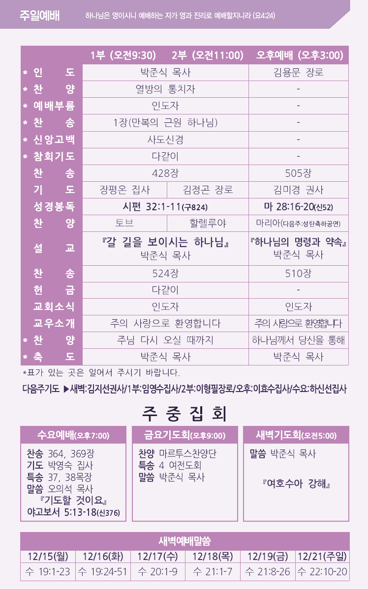 2025년 12월 14일 주보