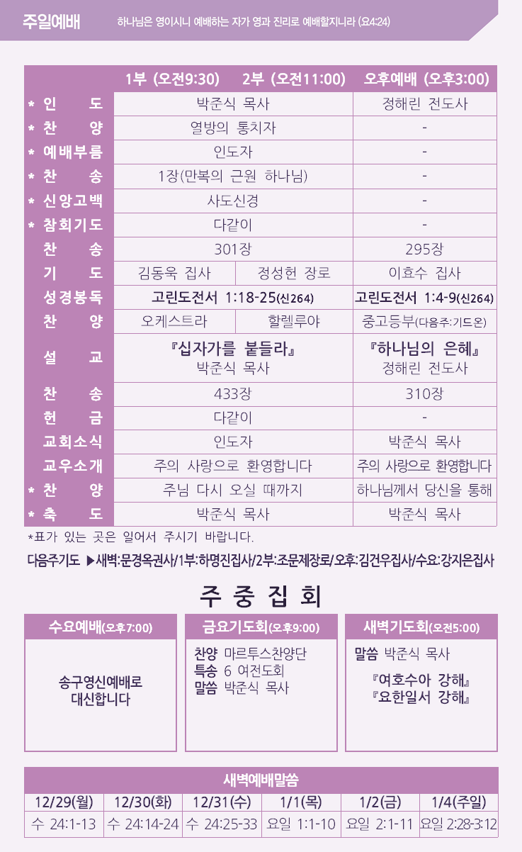 2025년 12월 28일 주보