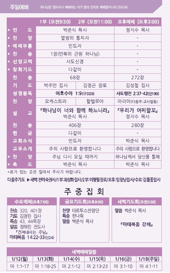 2026년 1월 11일 주보