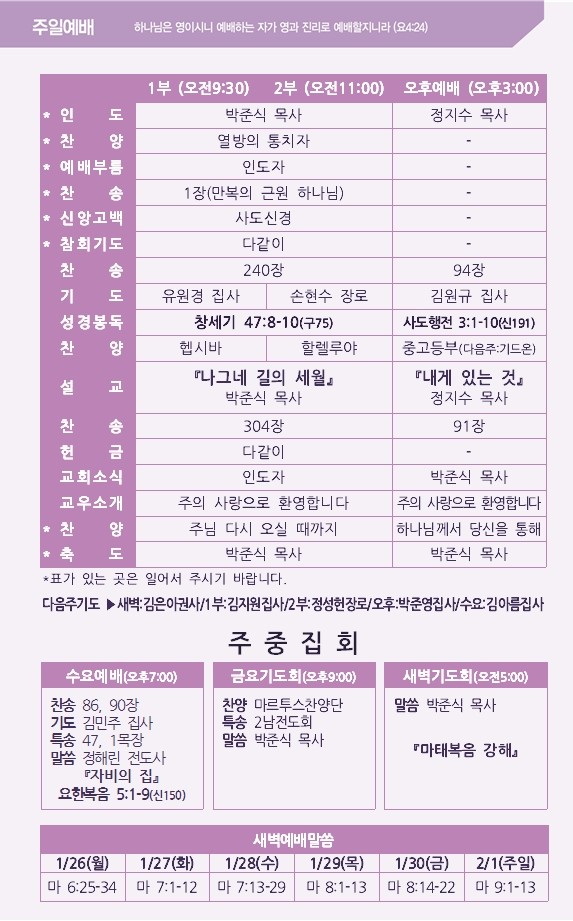 2026년 1월 25일 주보