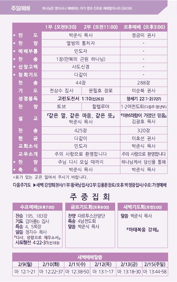 2026년 2월 8일 주보