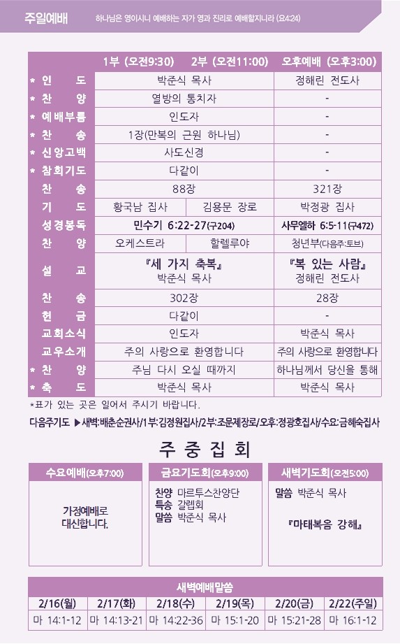 2026년 2월 15일 주보