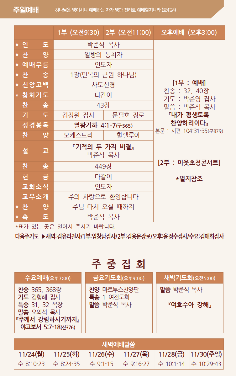 2025년 11월 23일 주보