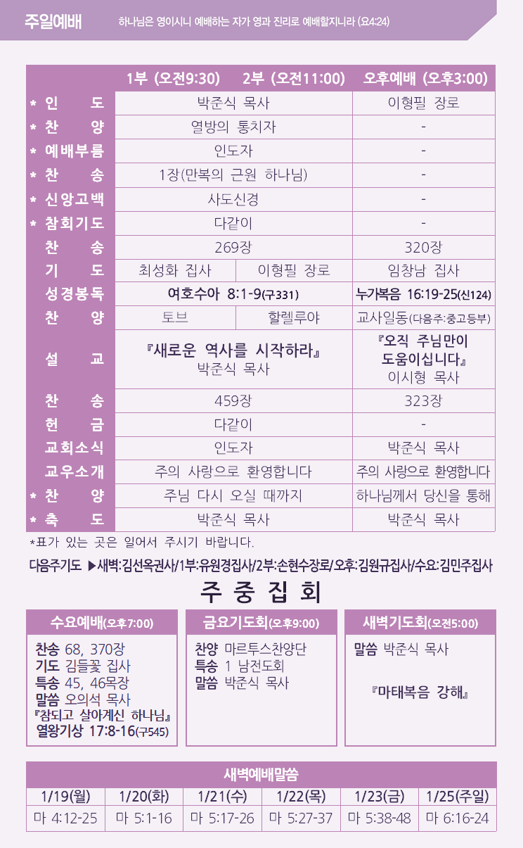 2026년 1월 18일 주보